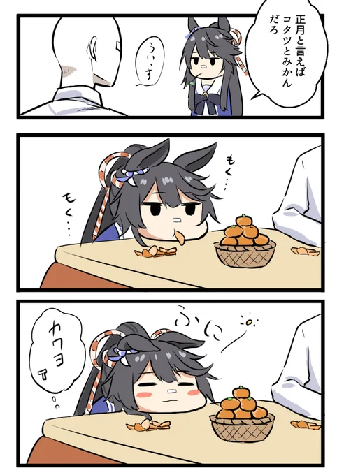 正月ナリブ
#ウマ娘 #ナリタブライアン 