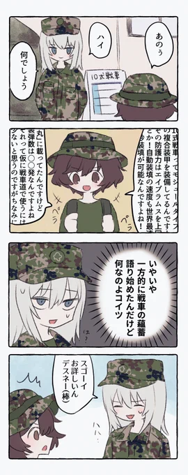 駐屯地祭で知識披露型のミリオタに絡まれる自衛官の図① 