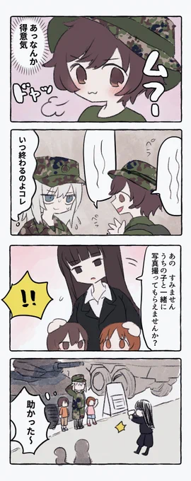 駐屯地祭で知識披露型のミリオタに絡まれる自衛官の図② 