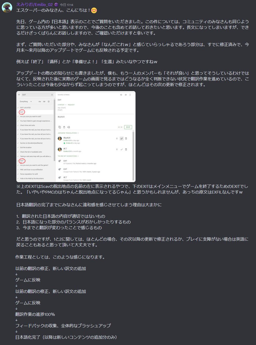 最近の日本語翻訳事情が記載されています。 翻訳の工程なども記載されていました。 公式Discord サーバーはEmilio氏のプロフィールから飛ぶことが出来ます。