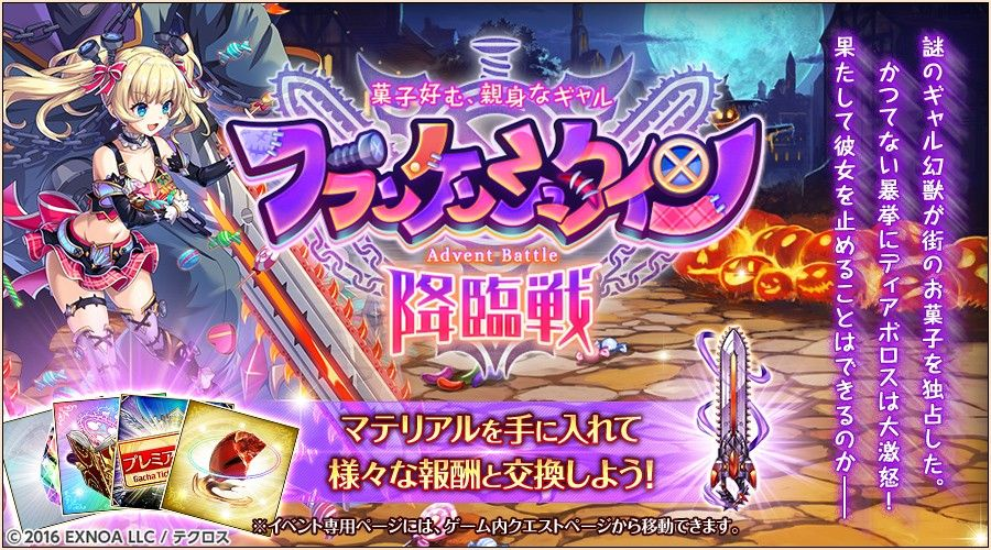 kamihimeproject's tweet photo. 降臨戦イベント『フランケンシュタイン降臨戦』が始まったぞ！
クエストに挑戦してイベント限定のSSR幻獣を仲間にするのじゃ！
更にSSRウェポンやプレミアムガチャチケットなど、豪華報酬も入手できるぞ！
詳細はお知らせを確認してほしいのお
#神姫プロジェクト https://t.co/LdeAxdobDh