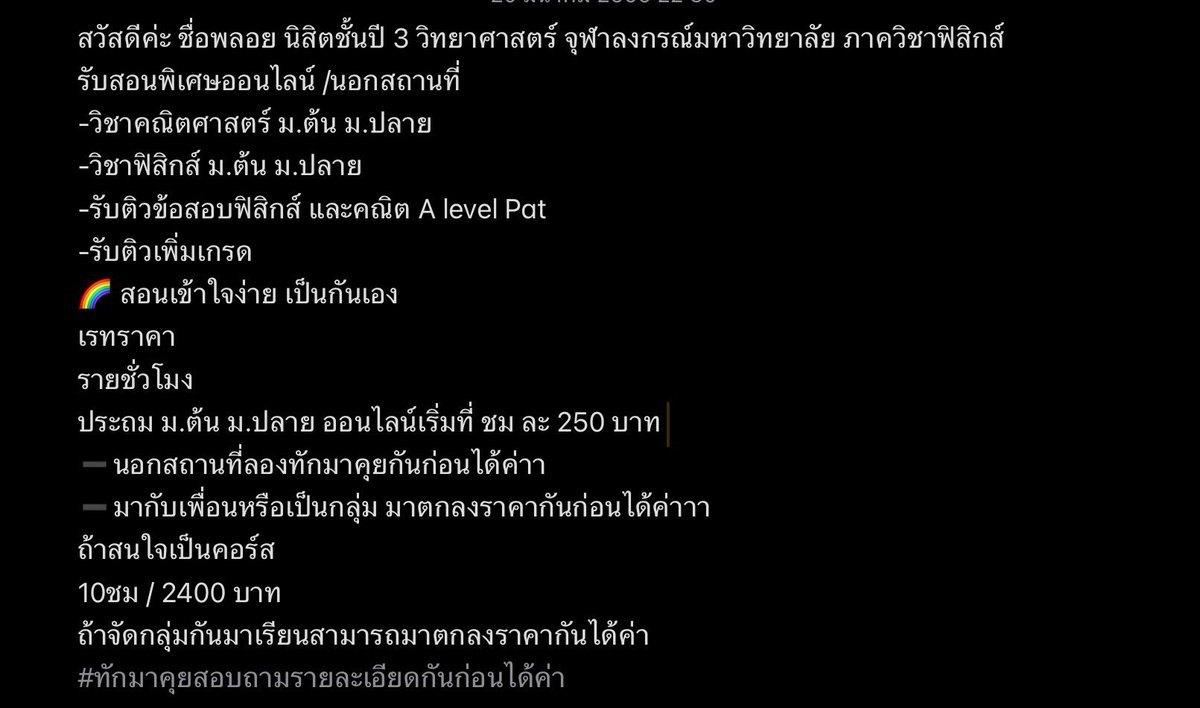 ploiyahh's tweet photo. #รับสอนพิเศษ #สอนพิเศษ #สอนพิเศษออนไลน์ #เรียนพิเศษ #หาคนสอนฟิสิกส์  #สอนพิเศษ #หาติวเตอร์ #ติวเพิ่มเกรด #ติวเตอร์  ยังมีวันว่างนะคะ สนใจทักมาคุยกันก่อนได้เลยยย เตรียมเนื้อหาล่วงหน้า หรือทบทวนเนื้อหาเดิม สอนได้หมดเลยค่า หัวใจการสอนมาก ๆ🎉🎉🎉 https://t.co/Ld0UHxCmBU
