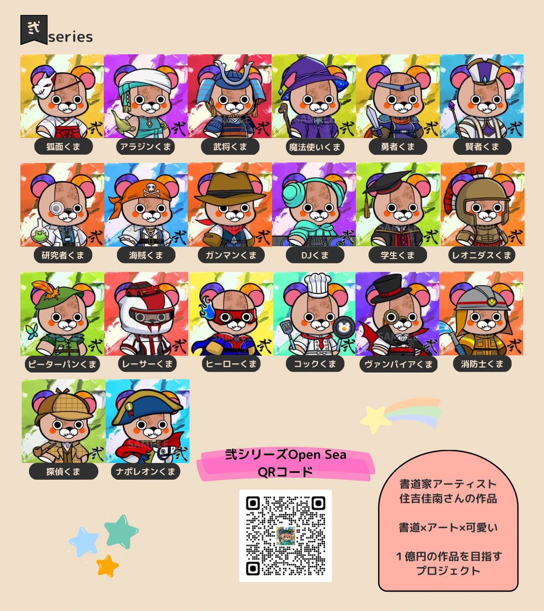 aipartners_inc's tweet photo. 書アートNFTの実績✨

✅プロジェクト開始7ヶ月目🗓
✅Twitterフォロワー3980人📈
✅discordコミュニティ1260人👨‍👨‍👦
✅第1弾22体即完売　フロア5ETH
✅第2弾55体即完売　フロア1.7ETH

ジェネ以外のNFTコレクションでは
日本最大規模⁉️皆様のおかげでここまできました🏃💨

1点物やセカンドライン、第3弾と
ここからの展開にも注目です👀

#書アートNFT 
#calligraphyartNFT 
#アバターアート