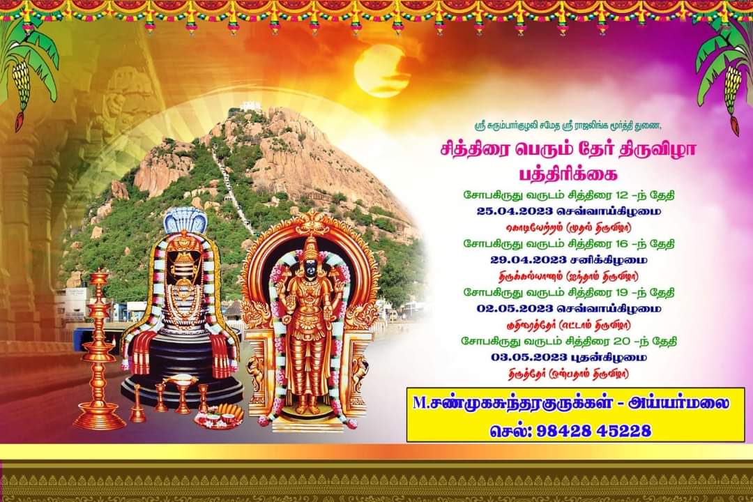 euEWhRQpehhqUJ3's tweet photo. கரூர் மாவட்டம் குளித்தலை வட்டம்
#அய்யர்மலை சித்திரை தேர் திருவிழா...🙏💥

*மூன்று  மந்தை 84 ஊர் சோழிய வெள்ளாளர் திருவிழா..🔰💥🔥*
#வெள்ளாளர்திருவிழா https://t.co/r8tI1PF5nl