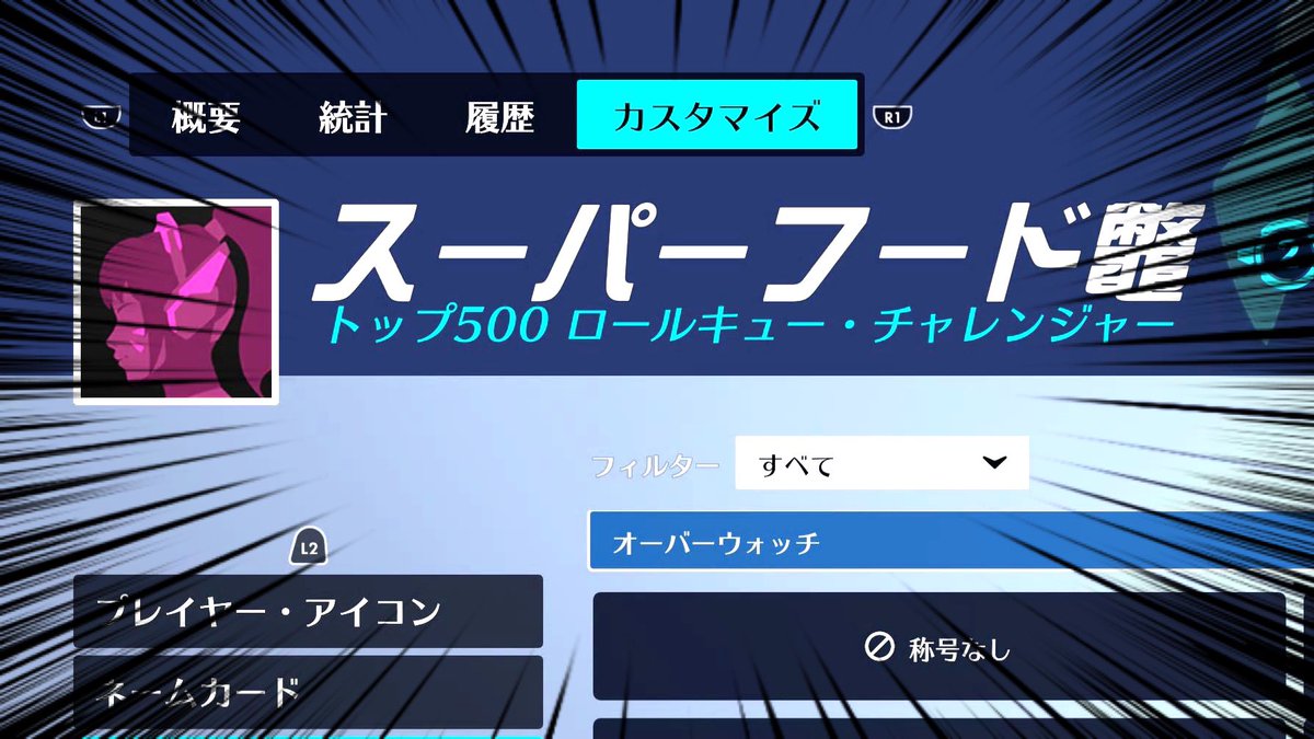 今シーズンこの称号貰えたけどその中で1番弱い説ある🥺
キャリーあんまり出来ないゲームだけどこれからも楽しみながら上手くなりたいな🤤✨