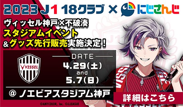 【限定】ヴィッセル神戸・不破湊 コラボユニフォーム2023 LLサイズ