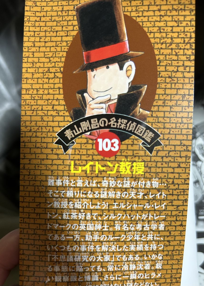 帰り時に買ったコナン103巻の名探偵図鑑思わず二度見しちゃったww