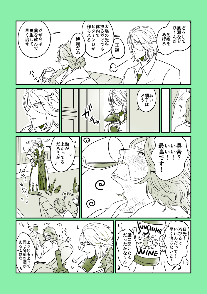 『サンシャイン』浴びた 