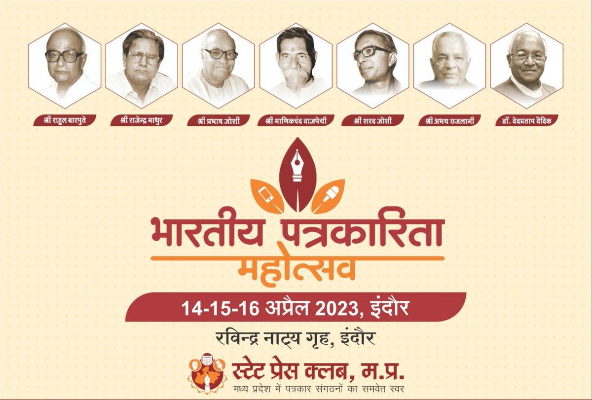 arvindosle's tweet photo. #भारतीय_पत्रकारिता_महोत्सव का तीन दिवसीय आयोजन #इंदौर में मीडिया और समाज : दरकता विश्वास सहित छ: ज्वलंत मुद्दों पर होगा मंथन
@statepressclub
@pressclubchief1 https://t.co/YVqNdMQvP6