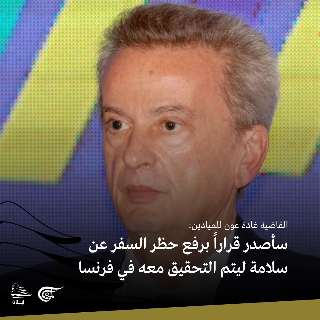 الميادين لبنان tweet media