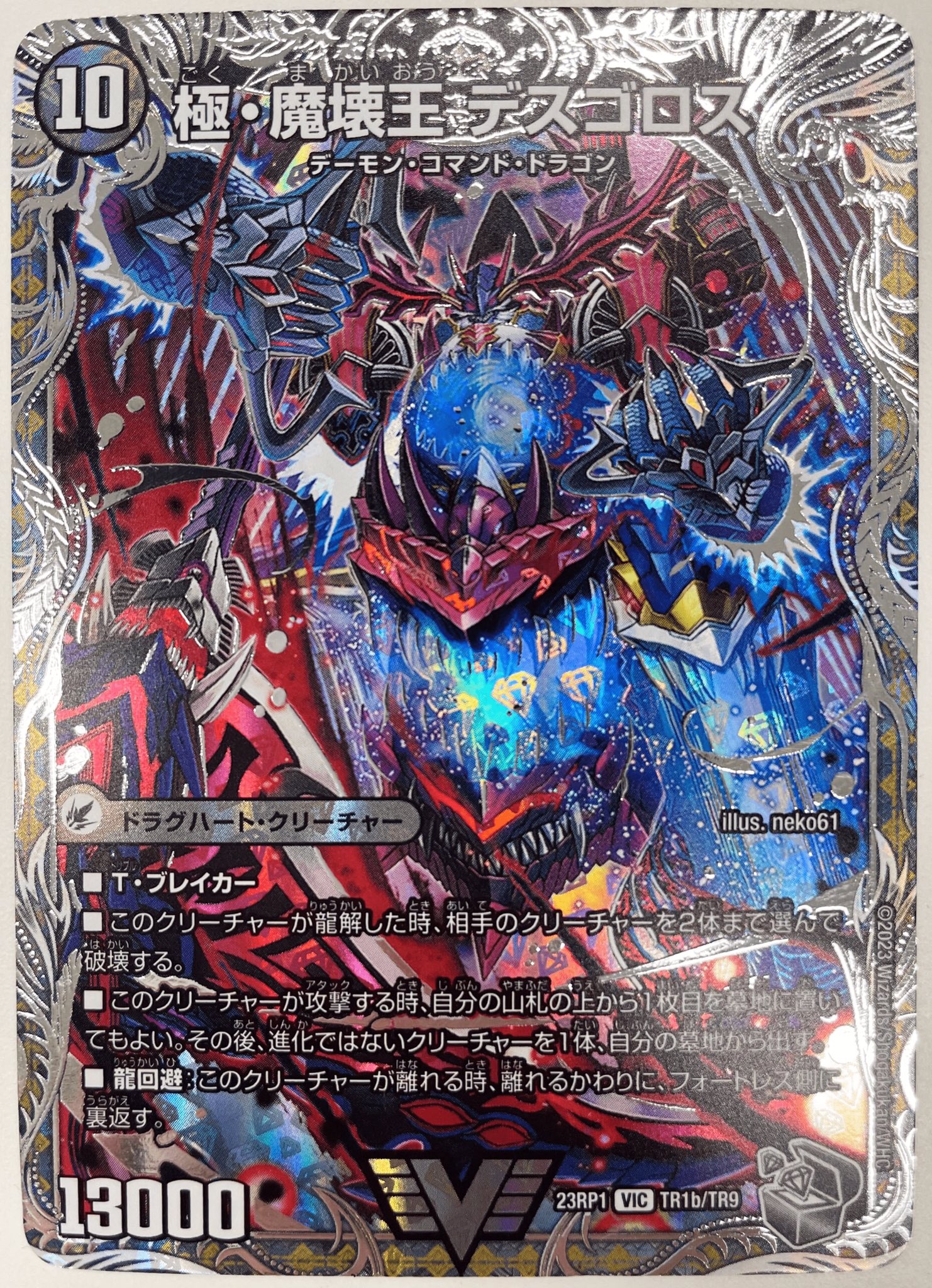 DM23-RP1デュエル・マスターズTCG アビス・レボリューション 第1