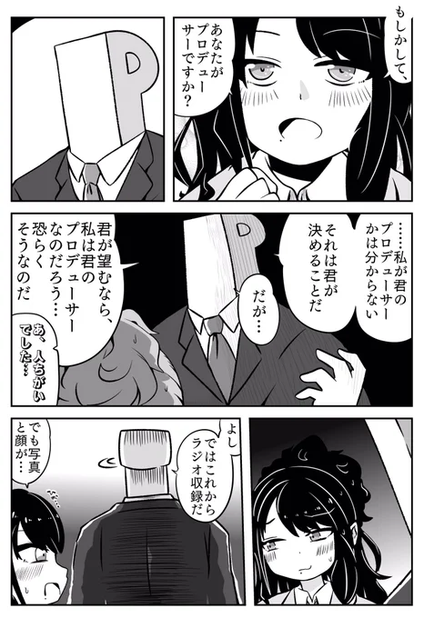 灯織と頼もしいP https://t.co/3L8kCKTI17