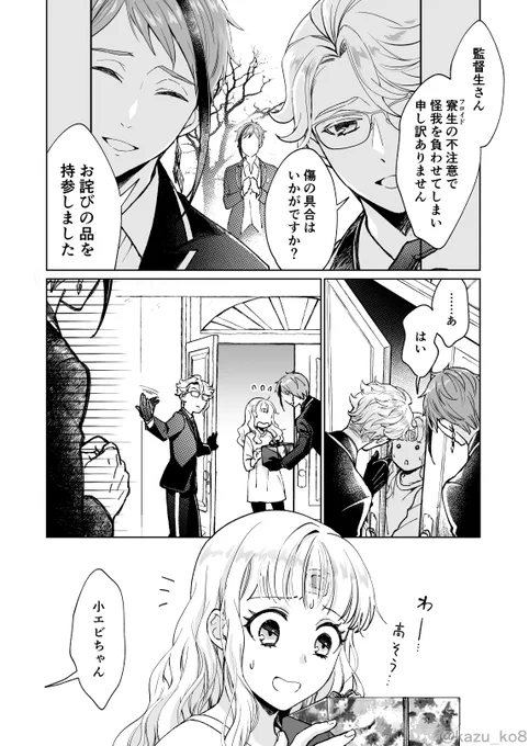 続き描けました～🥳【フロ監♀】
1/2(全5ページ) 