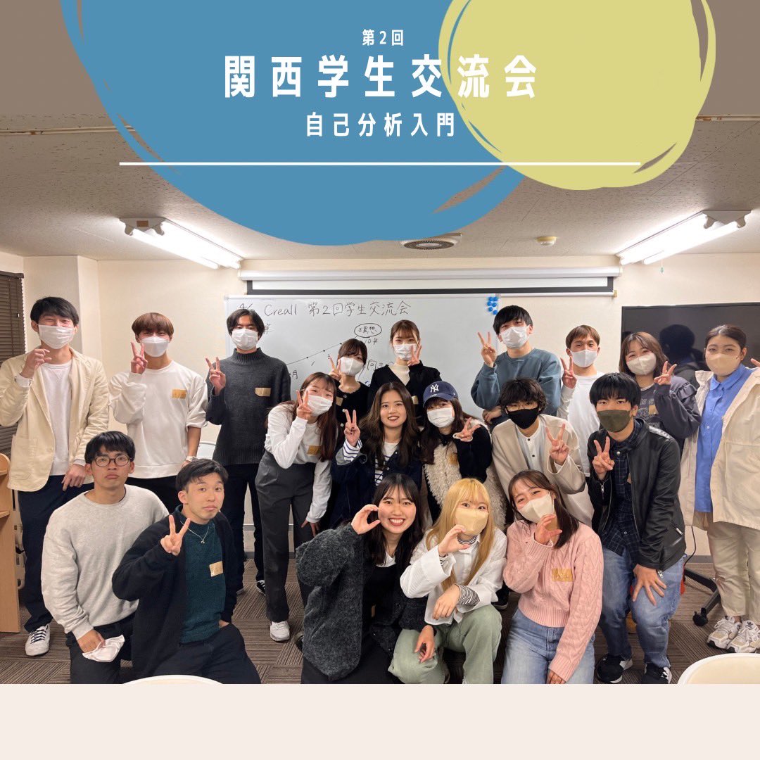 Creall1221's tweet photo. 4/8 第2回学生交流会~自己分析編~を開催しました✍🏻

複数人でグループを作り、対話をしながら参加者の皆様のこれから取り組みたい事について深掘りしていき、とても有意義な時間となりました😆

今後も学生交流会とスポーツイベントを定期的に開催していく予定です！
皆様の参加お待ちしております🤝🏻 https://t.co/WKRyDWqtp4