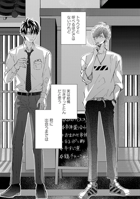 押し弱リーマン、押し強チャラ男にハメ♂られる(1/8)

#創作BL
#シガー・スイート・セックス 