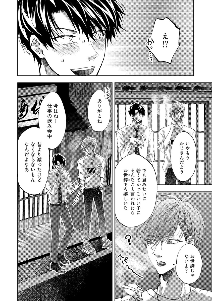 押し弱リーマン、押し強チャラ男にハメ♂られる(2/8)

#創作BL
#シガー・スイート・セックス 