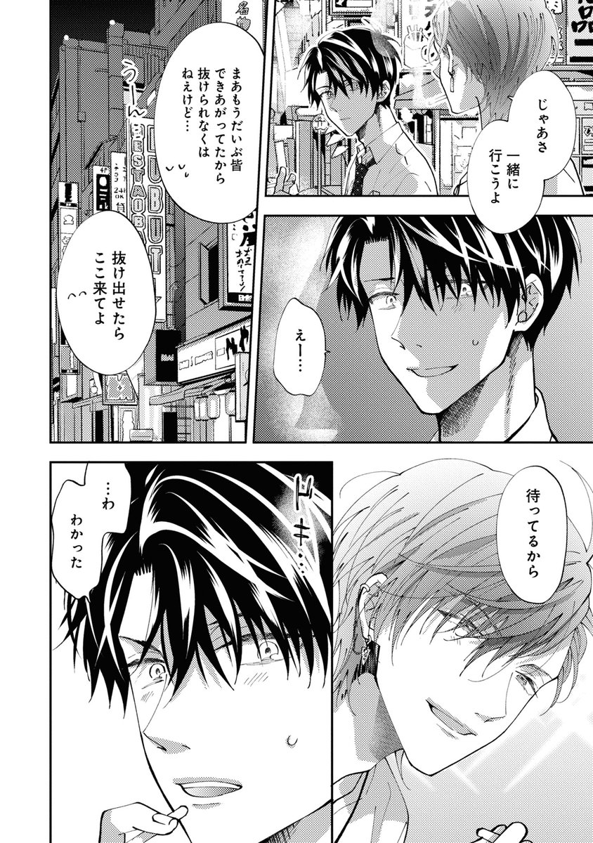 押し弱リーマン、押し強チャラ男にハメ♂られる(3/8)

#創作BL
#シガー・スイート・セックス 