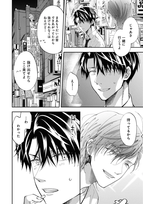 押し弱リーマン、押し強チャラ男にハメ♂られる(3/8)

#創作BL
#シガー・スイート・セックス 