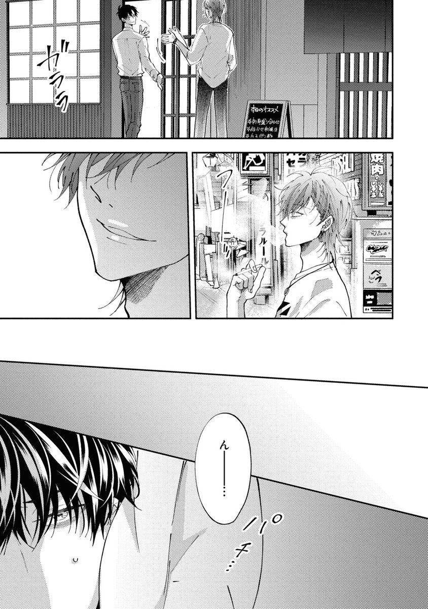 押し弱リーマン、押し強チャラ男にハメ♂られる(3/8)

#創作BL
#シガー・スイート・セックス 