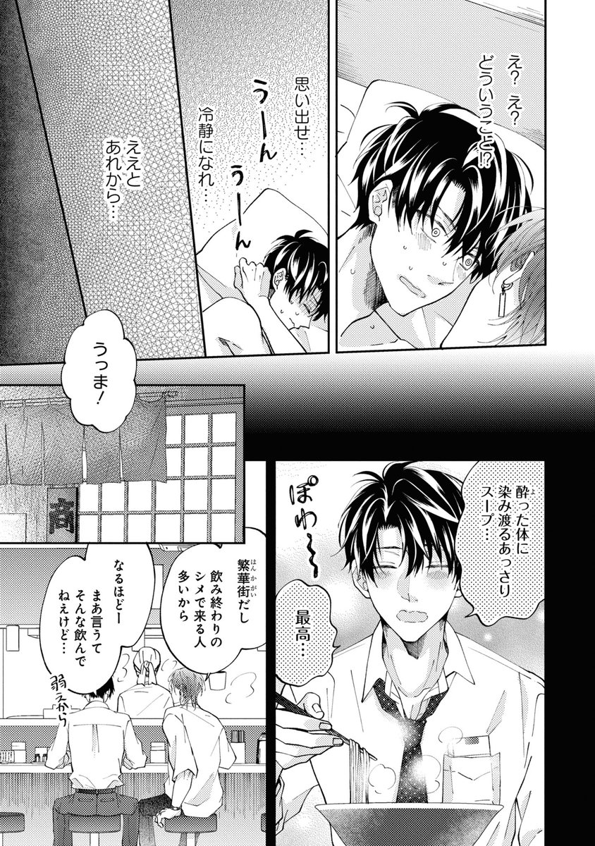 押し弱リーマン、押し強チャラ男にハメ♂られる(3/8)

#創作BL
#シガー・スイート・セックス 