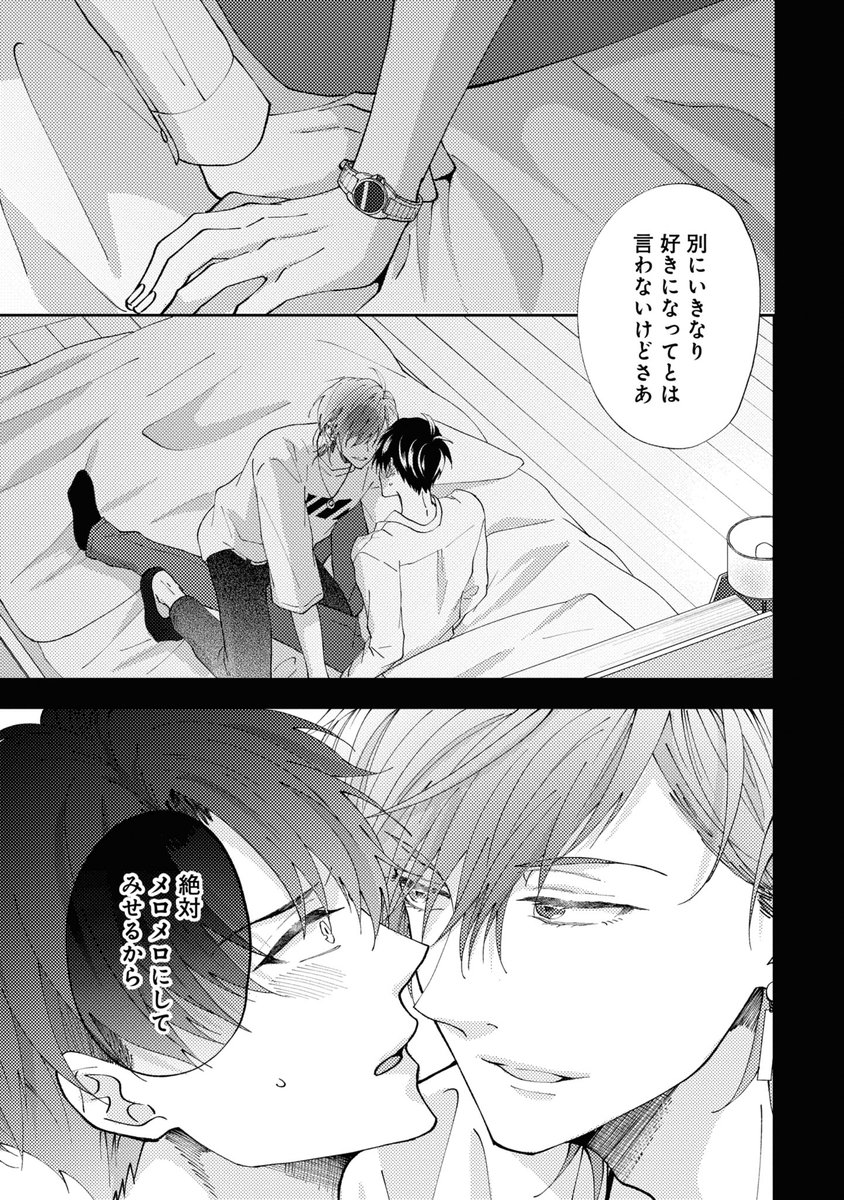 押し弱リーマン、押し強チャラ男にハメ♂られる(5/8)

#創作BL
#シガー・スイート・セックス 