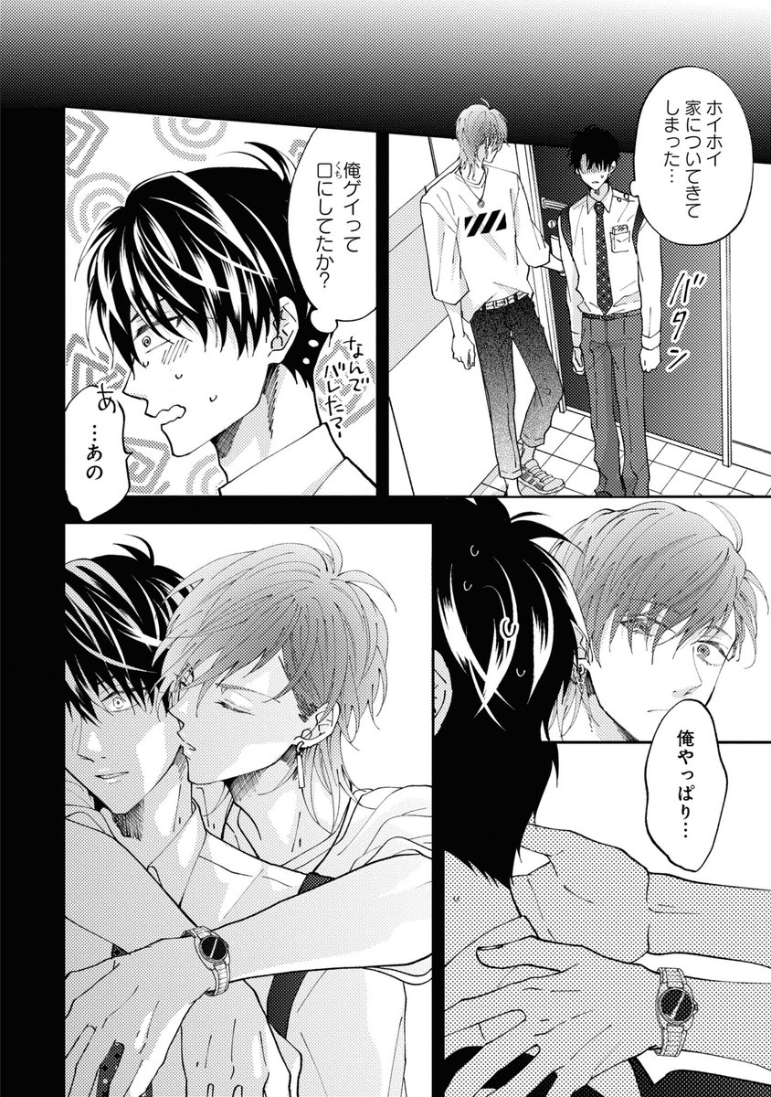 押し弱リーマン、押し強チャラ男にハメ♂られる(5/8)

#創作BL
#シガー・スイート・セックス 