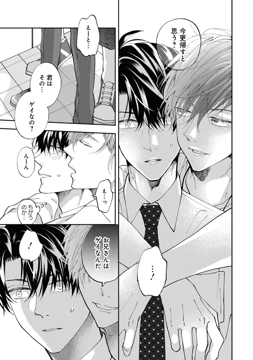 押し弱リーマン、押し強チャラ男にハメ♂られる(5/8)

#創作BL
#シガー・スイート・セックス 