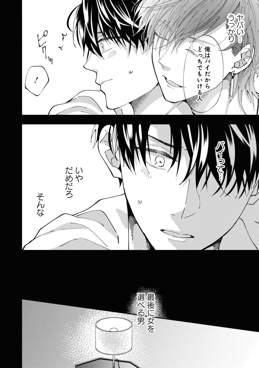 押し弱リーマン、押し強チャラ男にハメ♂られる(5/8)

#創作BL
#シガー・スイート・セックス 