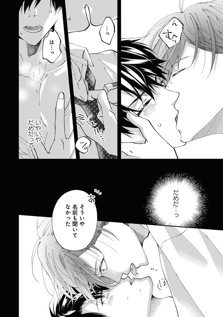 押し弱リーマン、押し強チャラ男にハメ♂られる(6/8)

#創作BL
#シガー・スイート・セックス 