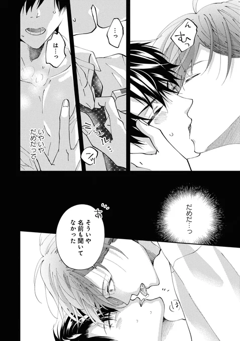 押し弱リーマン、押し強チャラ男にハメ♂られる(6/8)

#創作BL
#シガー・スイート・セックス 