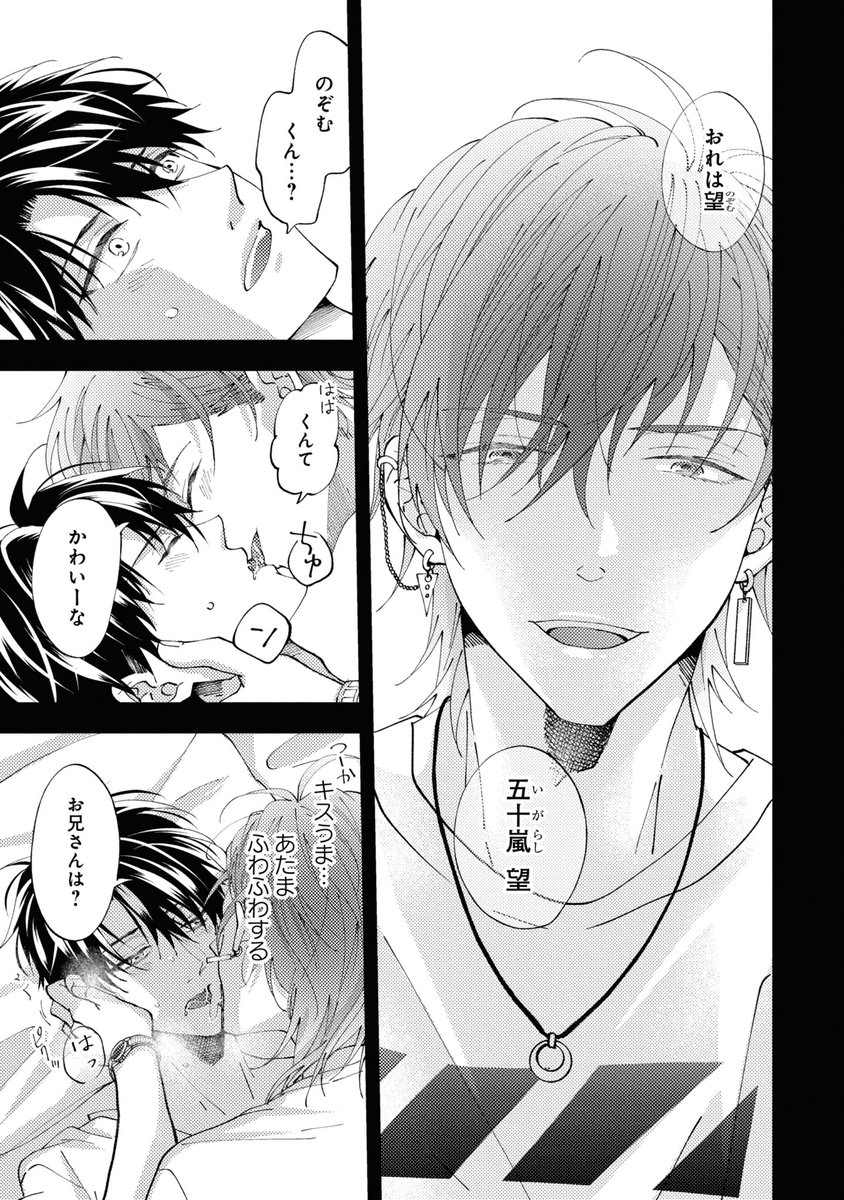 押し弱リーマン、押し強チャラ男にハメ♂られる(6/8)

#創作BL
#シガー・スイート・セックス 