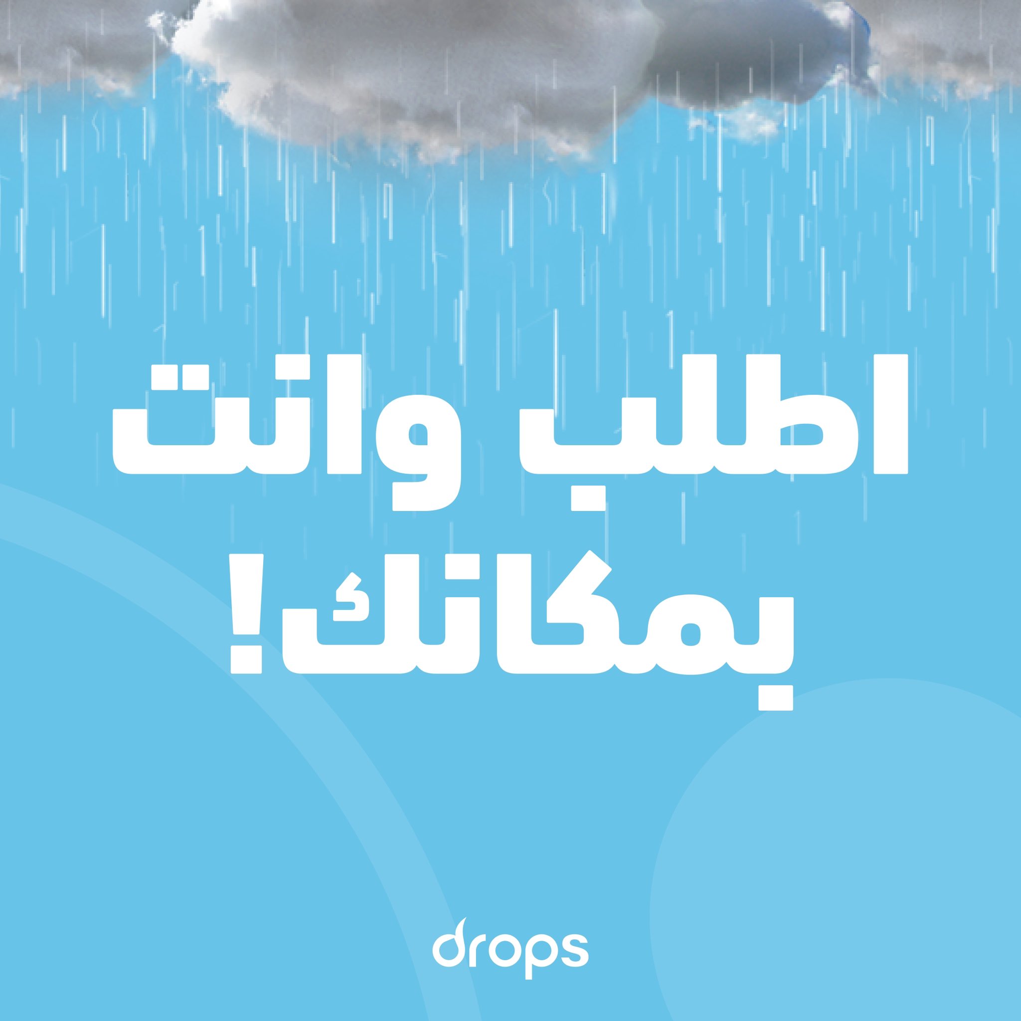 Drops Kuwait (DropsKuwait) / Twitter