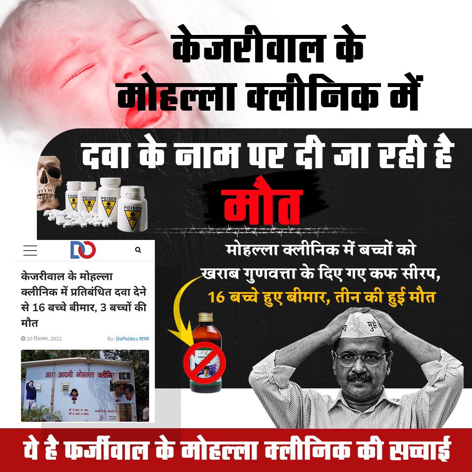 RakeshS1988's tweet photo. पंजाब में मोहल्ला क्लिनिक का असली सच दुनिया के सामने आ चुका है।
पंजाब की भगवंत मान के नेतृत्व वाली आप सरकार ने आयुष्मान भारत
केंद्रों को बना दिया मोहल्ला क्लिनिक
#FakeKejriwal https://t.co/pJe0VullZ7