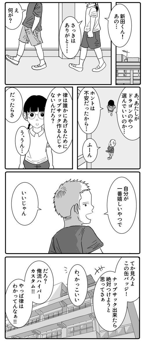 ドラゴンのナップサック(2/2) https://t.co/0Yc9nJLYmI