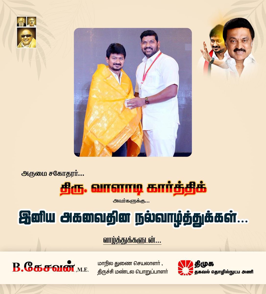 இன்று பிறந்தநாள் காணும், அருமை நண்பர் திரு. @VaaladiKarthik அவர்களுக்கு இனிய பிறந்த நாள் வாழ்த்துக்கள். 

#HBDVaaladiKarthik