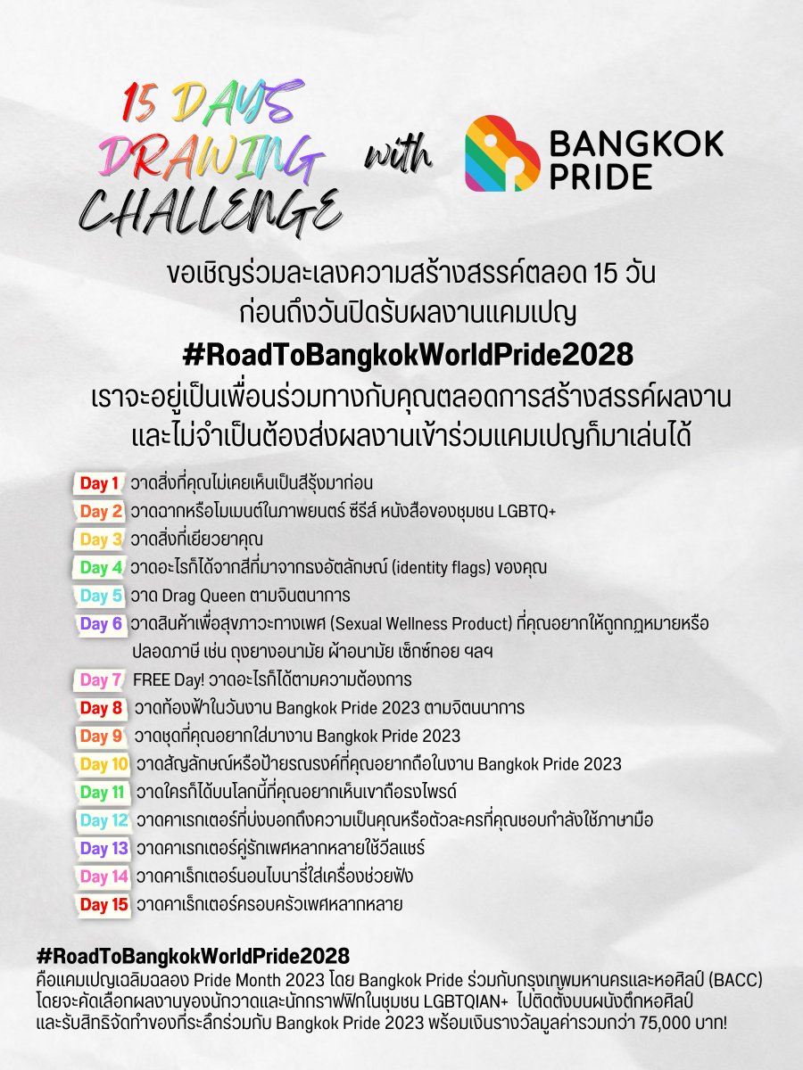 bangkokpride_'s tweet photo. 📣 Bangkok Pride ขอชวนเหล่านักสร้างสรรค์มาร่วมชาเลนจ์วาดภาพ 15 วัน
📍กติกามีเพียงวาดภาพในแต่ละชาเลนจ์เริ่มวันที่ 15 เมษายนพร้อมติดแฮชแท็ก #RoadToBangkokWorldPride2028
ลุ้นรับของที่ระลึกจากงาน #BangkokPride2023  5 รางวัล
🌈รางวัลเน้นเข้าร่วม 3 รางวัล
🌈รางวัลเน้นปล่อยของ 2 รางวัล https://t.co/yOJHaA75ll