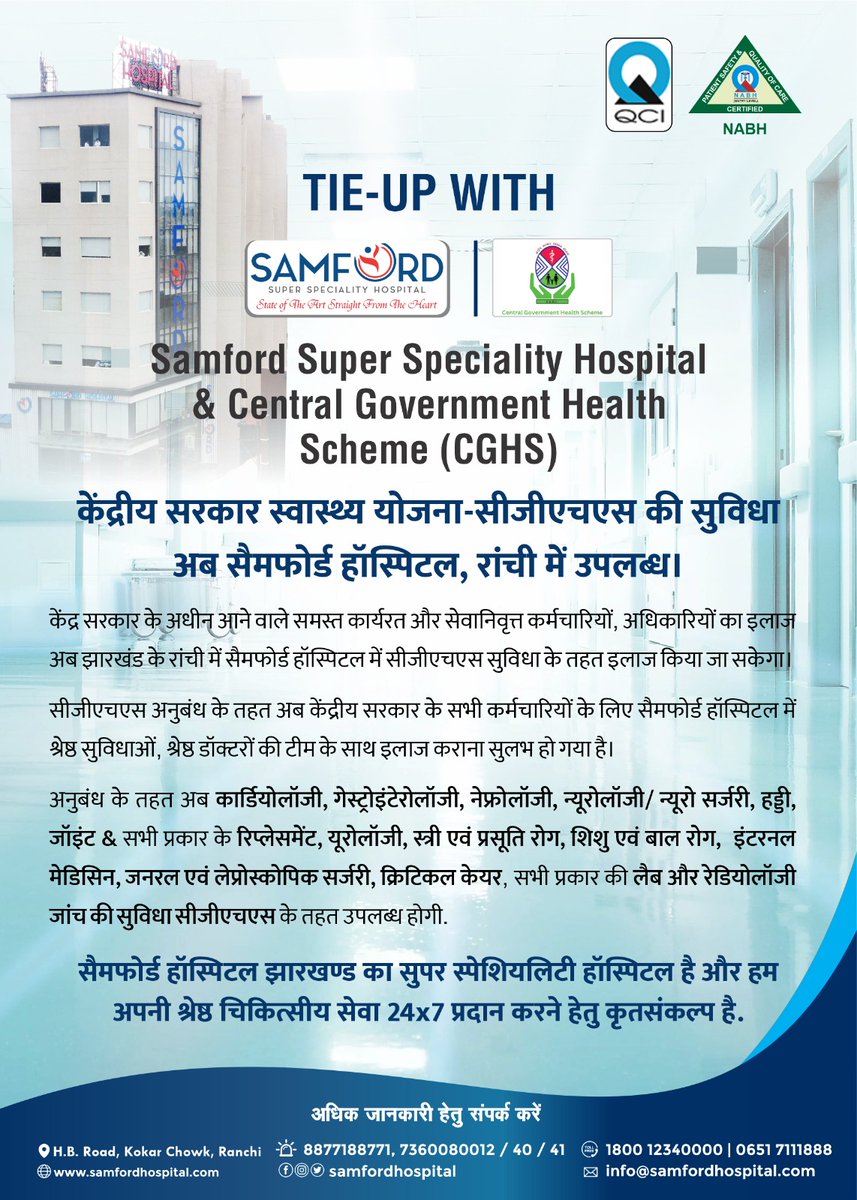 SamfordHospital's tweet photo. केंद्रीय सरकार स्वास्थ्य योजना-सीजीएचएस की सुविधा अब सैमफोर्ड हॉस्पिटल, रांची में उपलब्ध। 

केंद्र सरकार के अधीन आने वाले समस्त कार्यरत और सेवानिवृत्त कर्मचारियों, अधिकारियों का इलाज अब झारखंड के रांची में सैमफोर्ड हॉस्पिटल में सीजीएचएस सुविधा के तहत इलाज किया जा सकेगा। https://t.co/TQJziuM75v