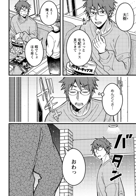 自信過剰自信家ボーイッシュちゃん漫画③(1/3) 