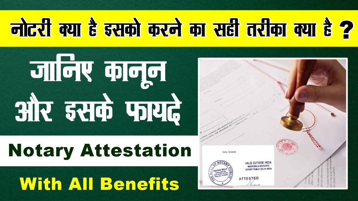 SahilSa17662869's tweet image. नोटरी क्या है | notary kya hota hai | notary ke fayde | notary kaise karte hain | notary attestation - youtu.be/4c40eAmaqXY

 #documentsnotarized #notarypublic #notaryattested #legalnotary #notarystamp #notaryact1952 #notaryfees