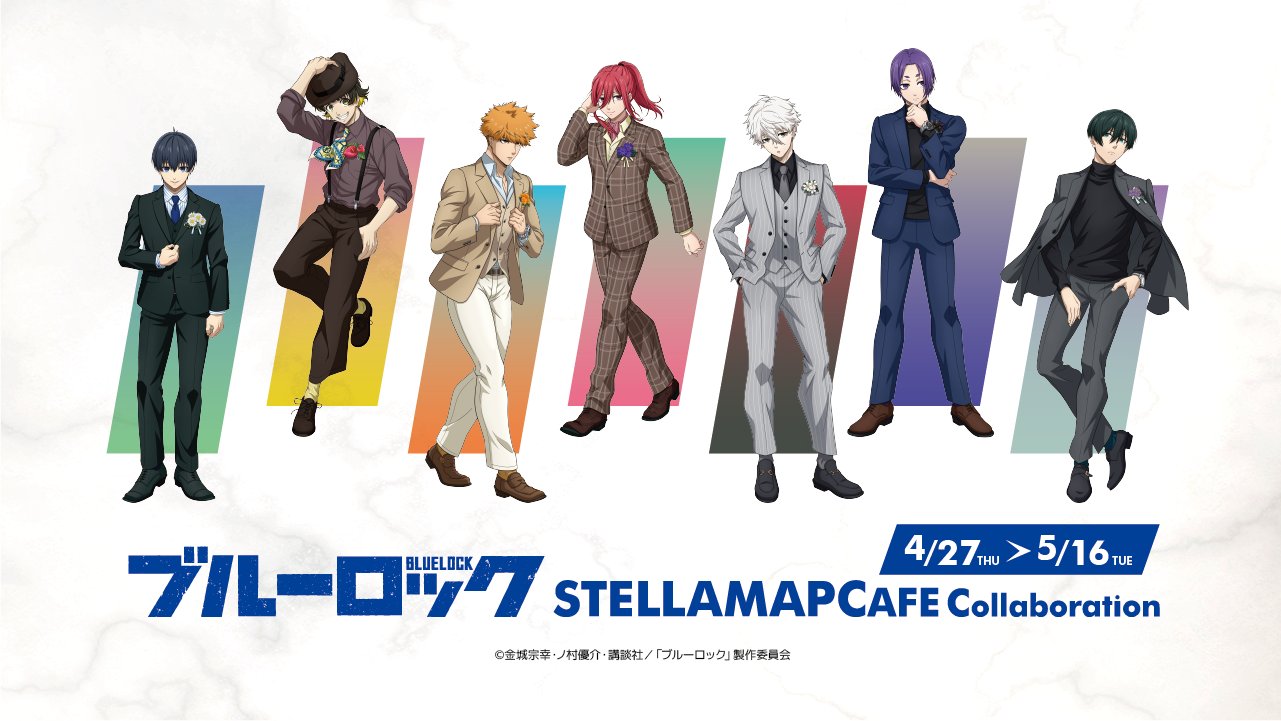 ブルーロック 潔世一 蜂楽廻 ステラマップカフェ アニメガ