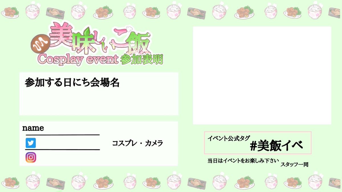 【いきなりイベント情報】
皆様お察しの通り7月9日(日)参加表明サンプル記載通り国花苑でイベントを予定しております✌️
(詳細は後日行います)
6月3日の会場&amp;詳細は今月28日20時に発表します🙇‍♂️
#美飯イベ