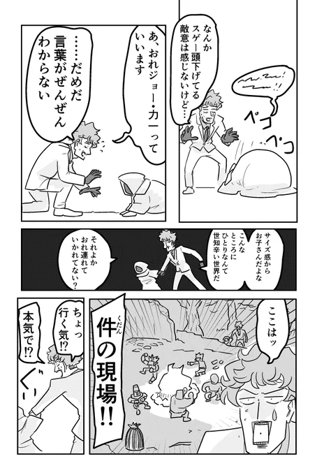 🧑‍🌾と🤡が異世界にいった話(3/4) 