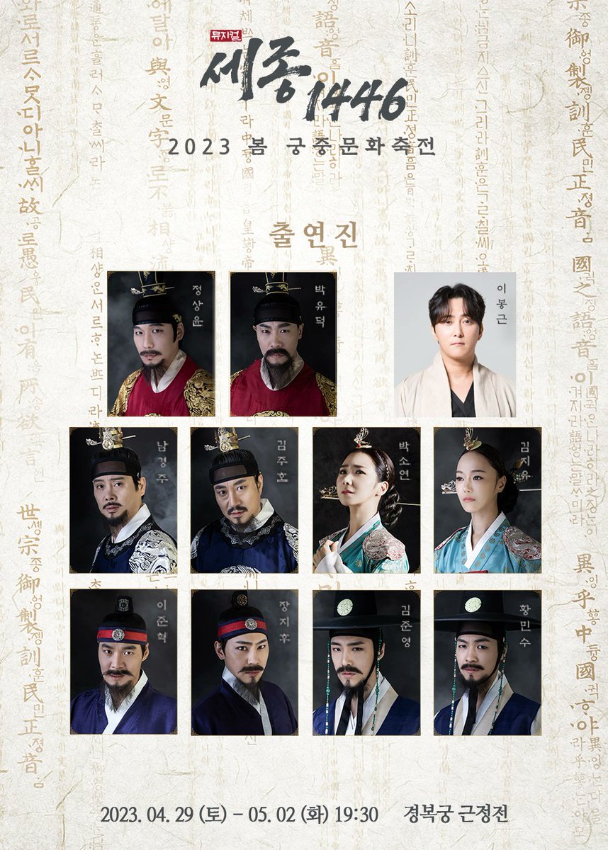 HJCULTURE's tweet photo. [#뮤지컬 #세종1446]
2023 봄 궁중문화축전

왕은 눈을 잃고, 백성은 눈을 뜨다!

2023 봄 궁중문화축전 공연 안내

📅 공연 일정
4/29(토) 19:30
4/30(일) 19:30
5/1(월) 19:30
5/2(화) 19:30

✔️자세한 일정표는 이미지 참고 부탁드립니다. https://t.co/RBW4hhLWOu