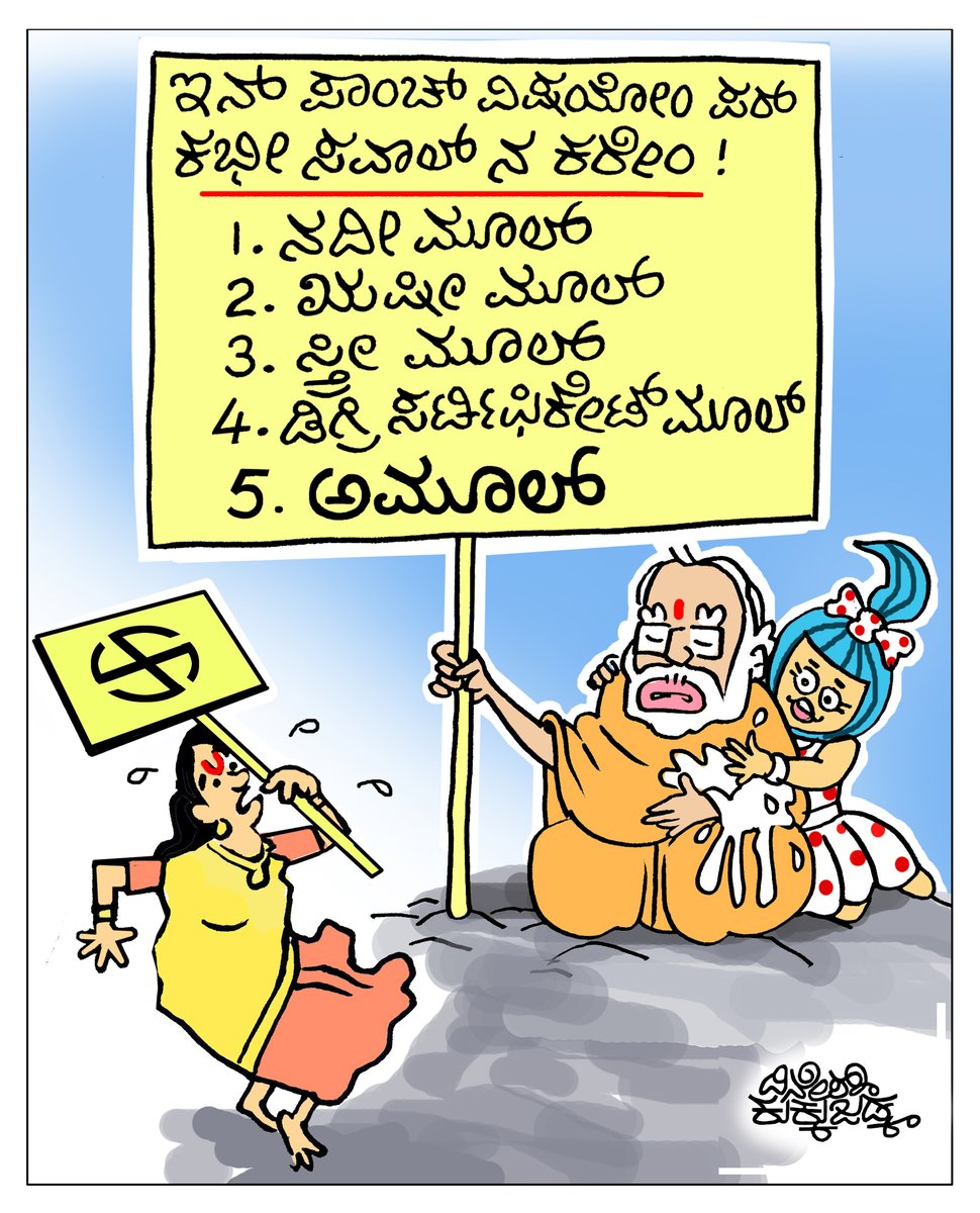 kukkujadka's tweet photo. #Bengaluru #KarnatakaElections2023 #Karnataka #SaveNandini #saveKMF https://t.co/zt3XY7DLqY