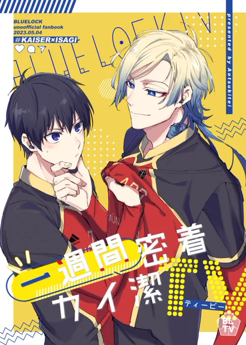 【5/4青エゴ】kiis【新刊サンプル】
両片思い中の二人がBLTVの企画で一週間生活を共にすることになってしまうkiis本です、サンプルはページとびとび。
pixivサンプル(内容は同一です)→https://t.co/At2435pMXy
通販(とら)→https://t.co/XwWq7Ymyoa

サンプル(1/2) 