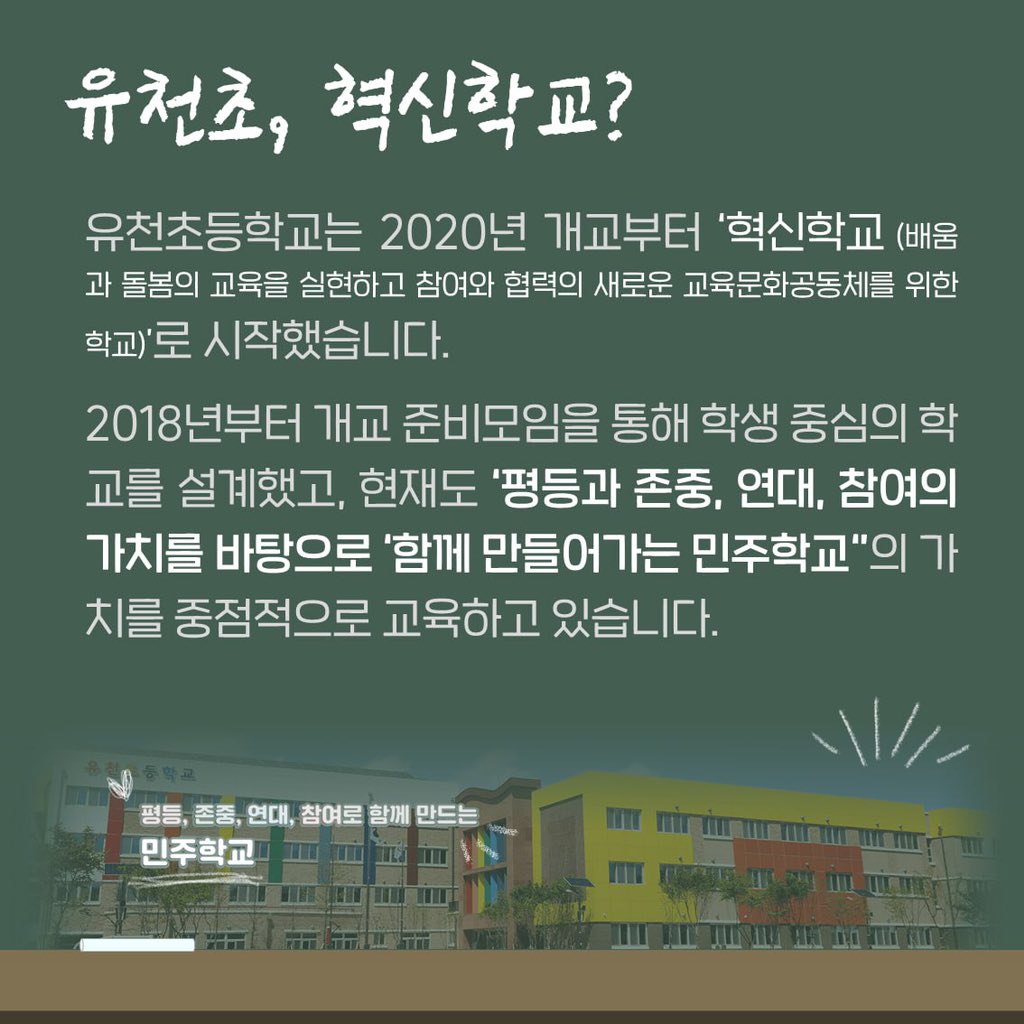 elementary6000's tweet image. 3월 28일 유천초등학교의 선생님들이 교육감과 면담을 거부당하며, 경찰들에게 폭력적으로 연행되는 장면이 화제가 되었습니다. 하지만 자세한 사정을 모르는 경우도 있습니다. 

그래서 작년 7월 1일에 승리한 줄 알았던 선생님들이 왜 다시 싸우는지, 카드뉴스를 통해 확인합시다. (4/10)