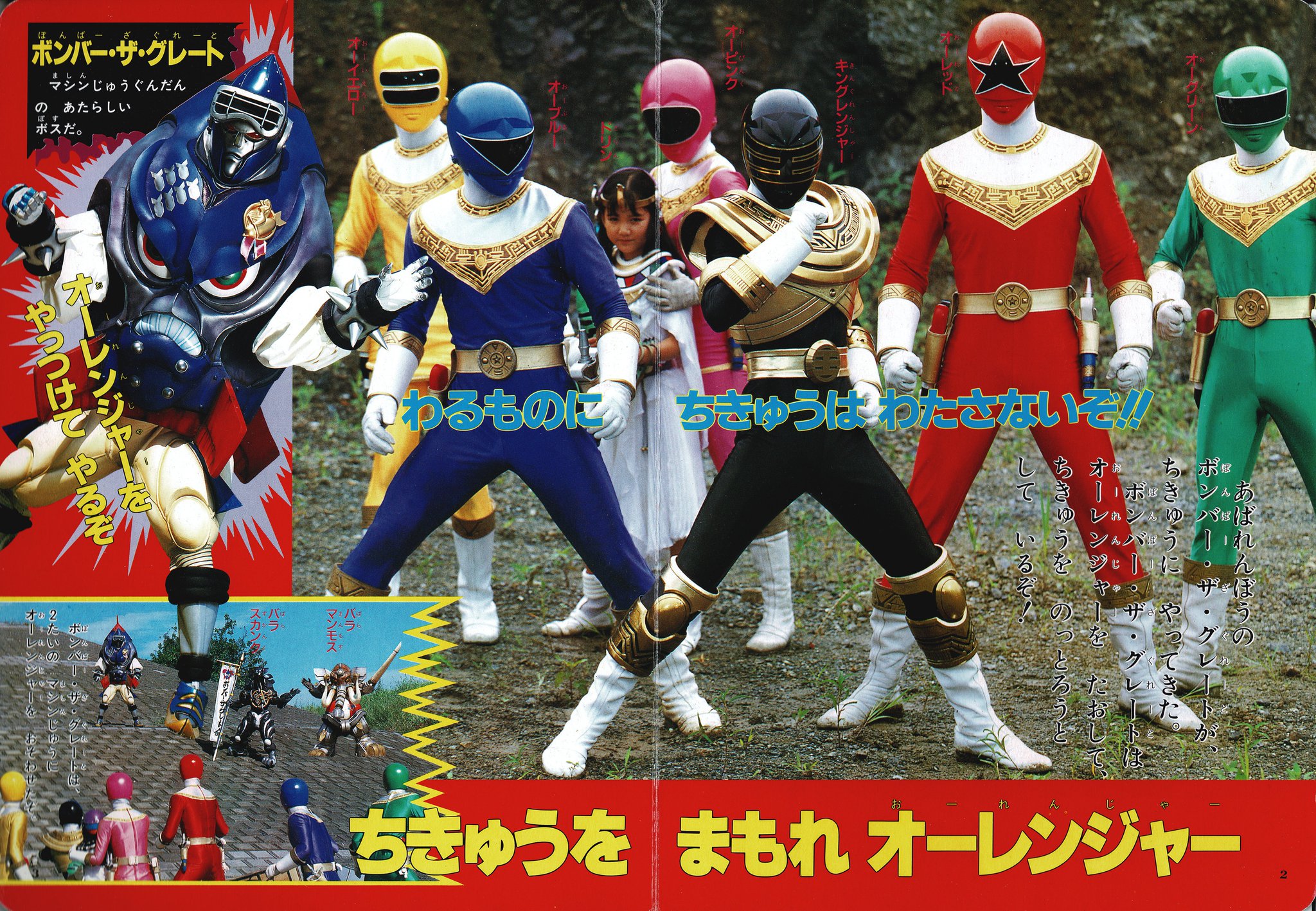 超力戦隊 オーレンジャー 1995 かるた すごろく ふくわらい 超力