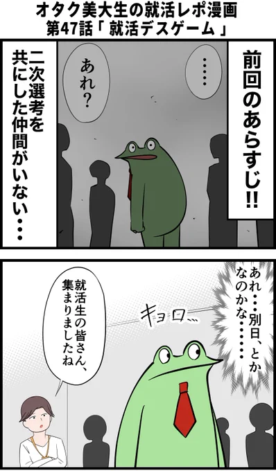 オタク美大生の就活レポ漫画
その47 https://t.co/cLNebTvwG3