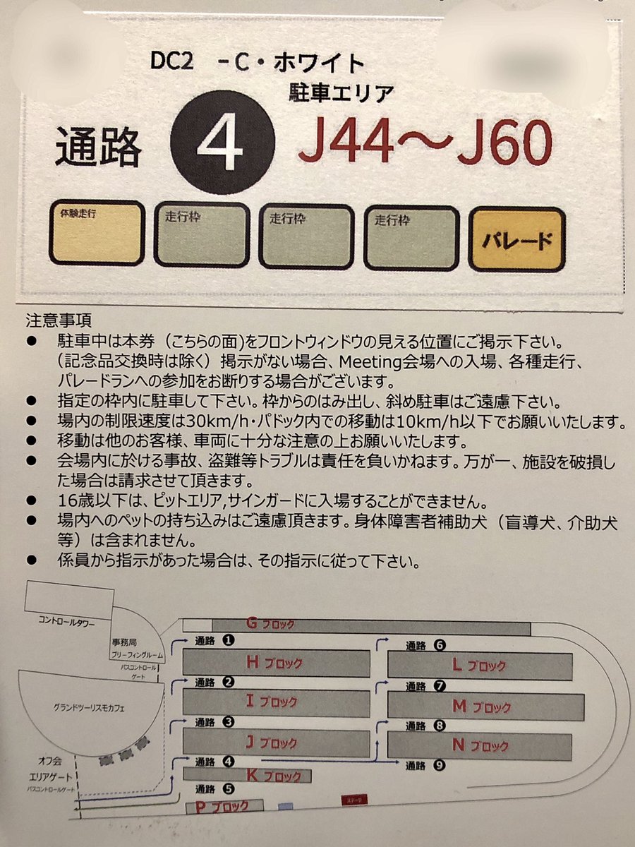 TypeR00's tweet photo. TypeR World Meeting2023チケット無事に到���(^-^)DC2Rチャンピオンシップホワイト界隈の方、当日はよろしくお願いします。
#DC2 #TYPER #インテグラ #タイプR #インテR #もてぎ https://t.co/AArhBPpbNz
