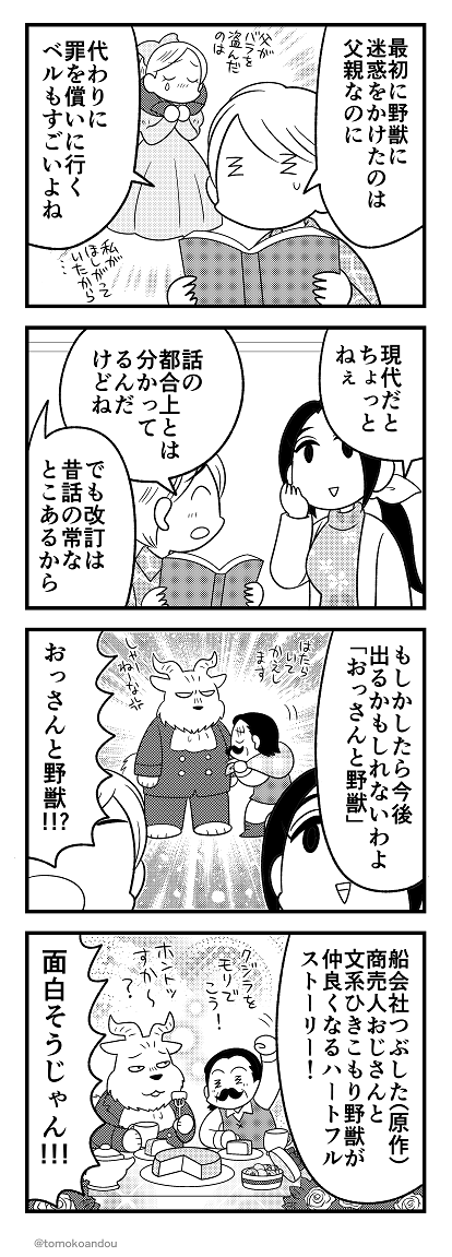 コミックス出てます。「美女と野獣」回より
https://t.co/sTalXbEXsl https://t.co/LoThSwQ7xg